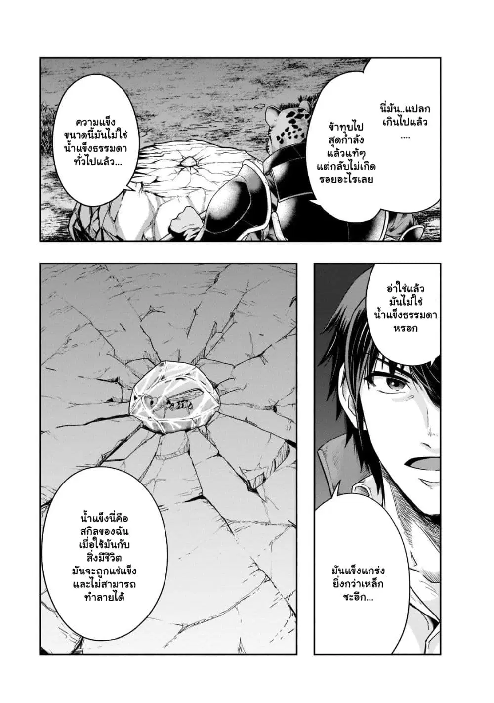 Hazurewaku no “Joutai Ijou Skill” de Saikyou ni Natta Ore ga Subete wo Juurin suru made E rank ตอนที่ 33.2 หน้า 2