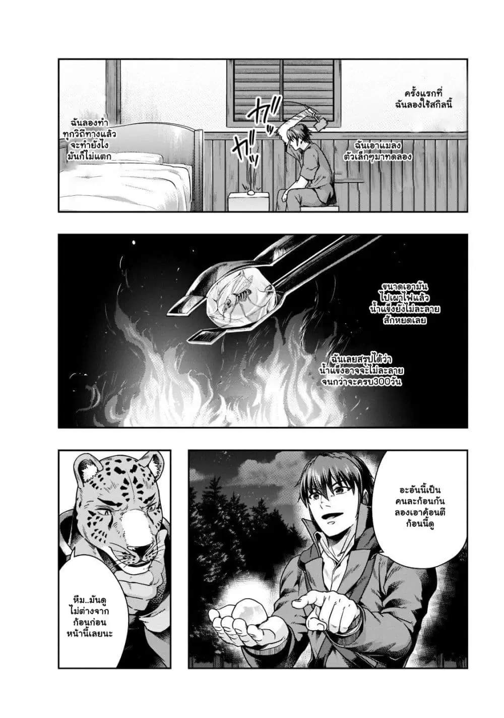 Hazurewaku no “Joutai Ijou Skill” de Saikyou ni Natta Ore ga Subete wo Juurin suru made E rank ตอนที่ 33.2 หน้า 3