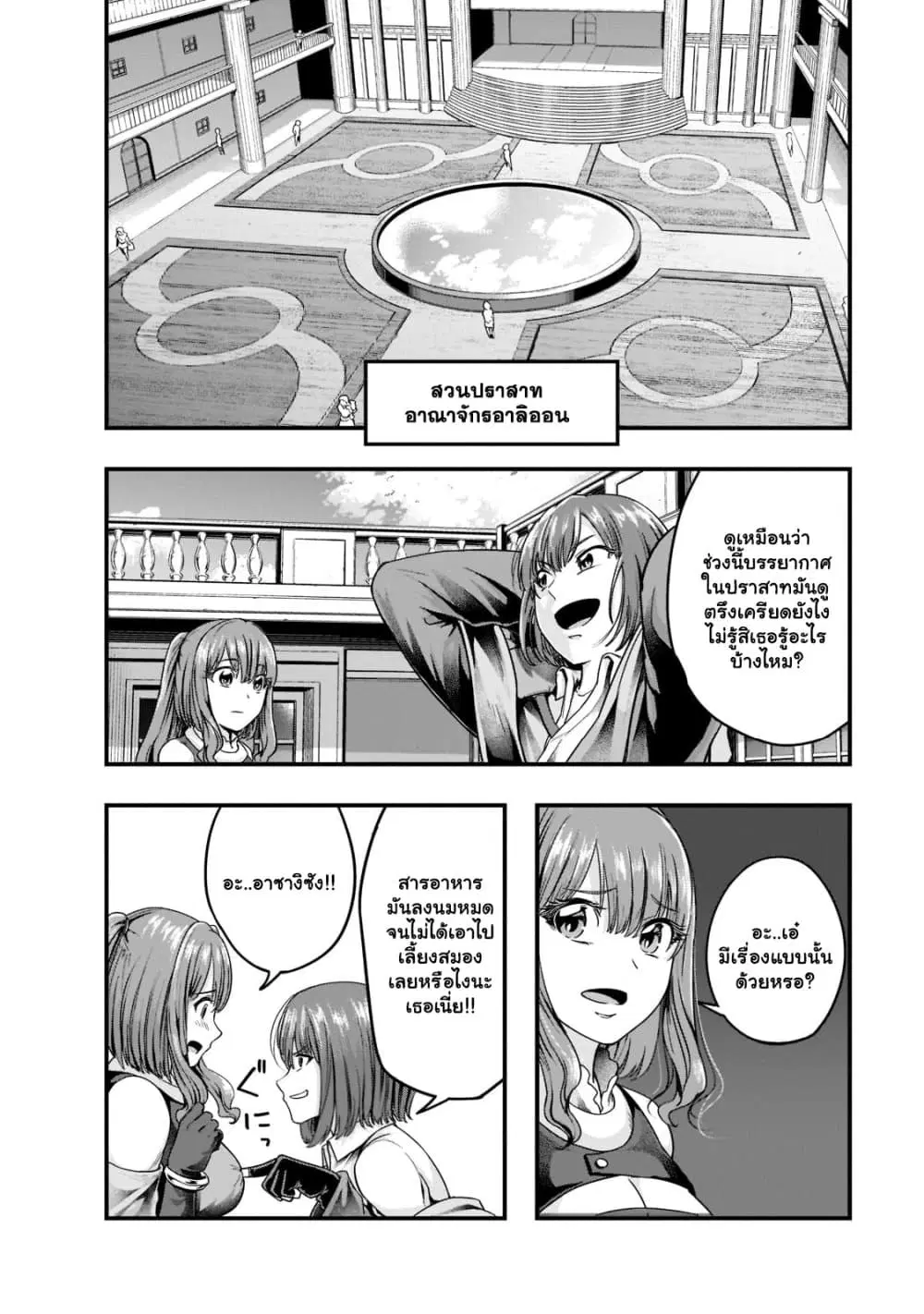 Hazurewaku no “Joutai Ijou Skill” de Saikyou ni Natta Ore ga Subete wo Juurin suru made E rank ตอนที่ 34.2 หน้า 2