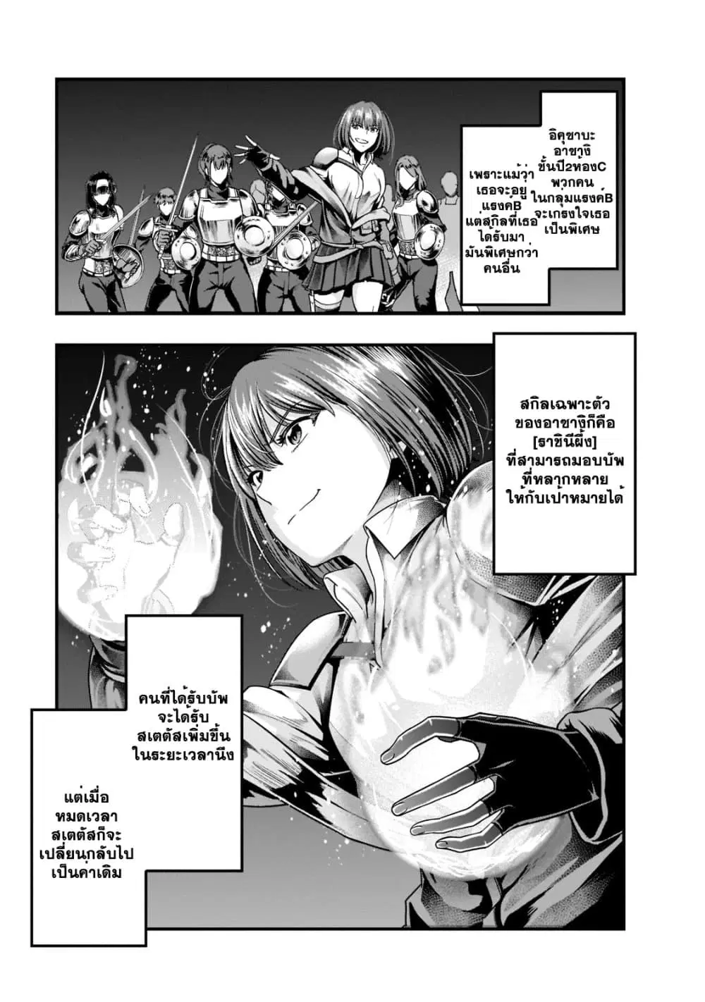 Hazurewaku no “Joutai Ijou Skill” de Saikyou ni Natta Ore ga Subete wo Juurin suru made E rank ตอนที่ 34.2 หน้า 3