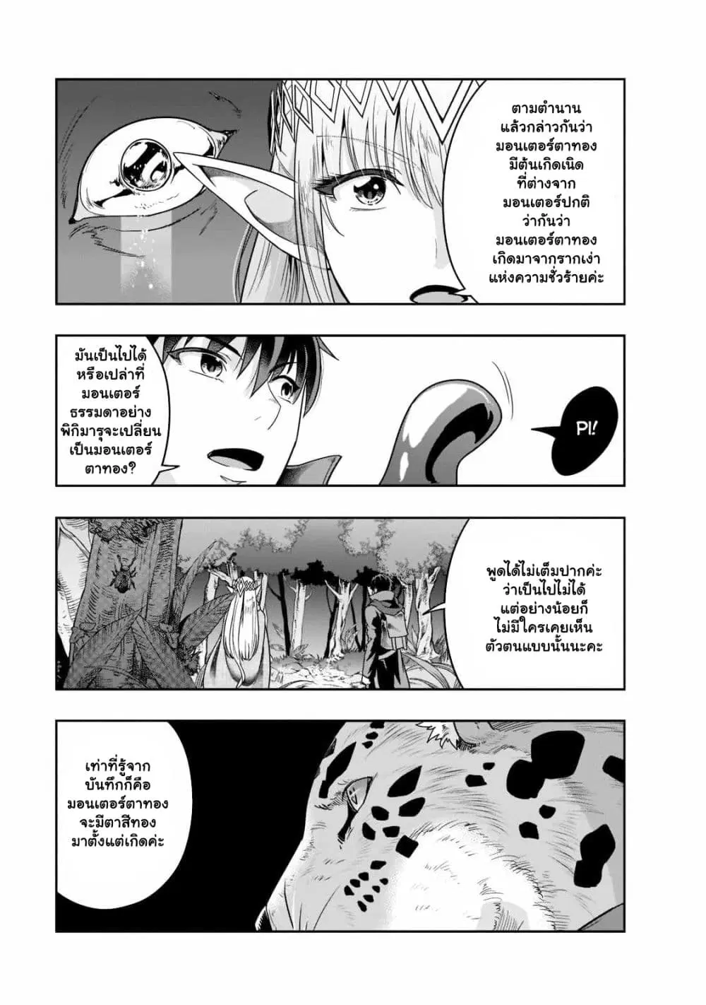 Hazurewaku no “Joutai Ijou Skill” de Saikyou ni Natta Ore ga Subete wo Juurin suru made E rank ตอนที่ 35.2 หน้า 3