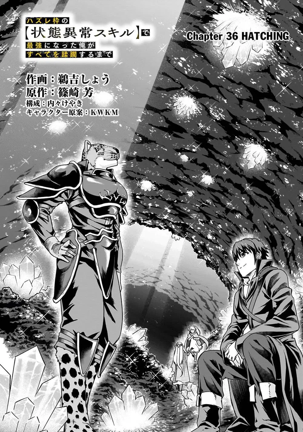 Hazurewaku no “Joutai Ijou Skill” de Saikyou ni Natta Ore ga Subete wo Juurin suru made E rank ตอนที่ 36.1 หน้า 2