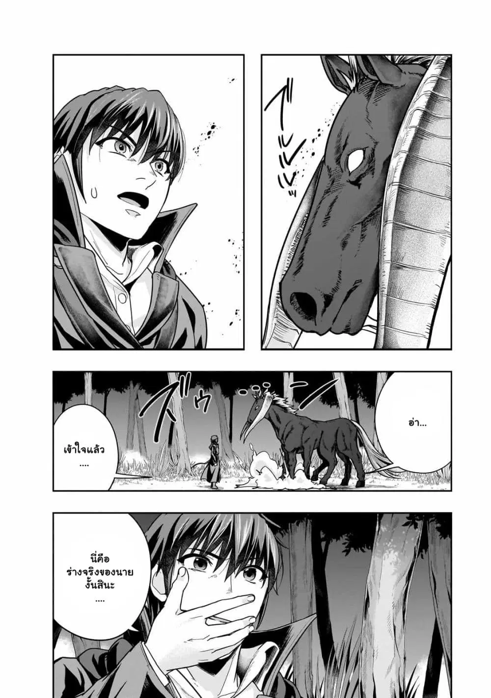 Hazurewaku no “Joutai Ijou Skill” de Saikyou ni Natta Ore ga Subete wo Juurin suru made E rank ตอนที่ 36.2 หน้า 2