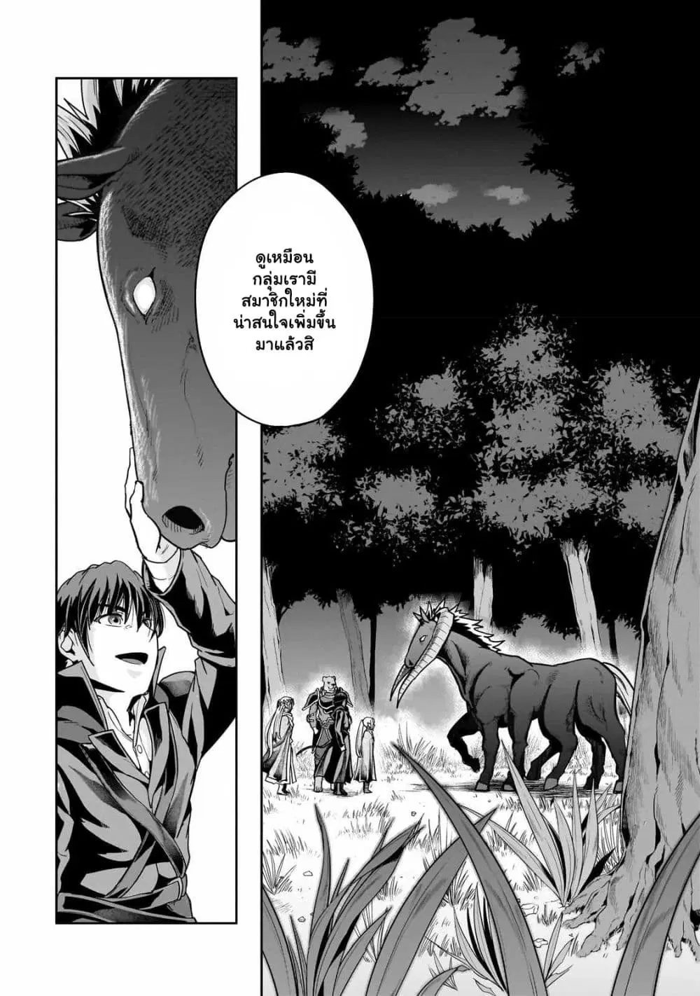 Hazurewaku no “Joutai Ijou Skill” de Saikyou ni Natta Ore ga Subete wo Juurin suru made E rank ตอนที่ 36.2 หน้า 3