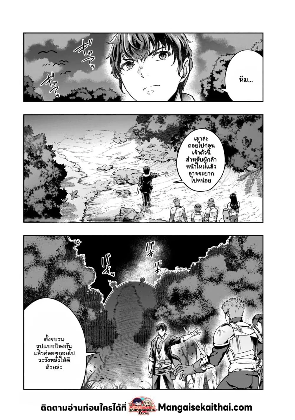 Hazurewaku no “Joutai Ijou Skill” de Saikyou ni Natta Ore ga Subete wo Juurin suru made E rank ตอนที่ 37.1 หน้า 2