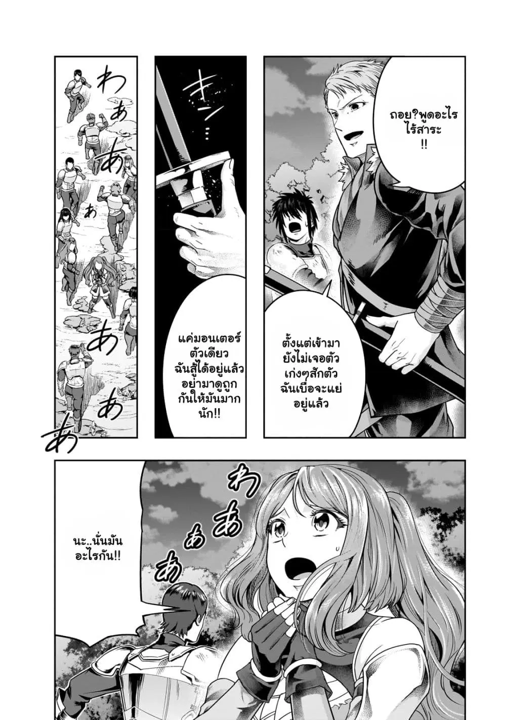 Hazurewaku no “Joutai Ijou Skill” de Saikyou ni Natta Ore ga Subete wo Juurin suru made E rank ตอนที่ 37.1 หน้า 3