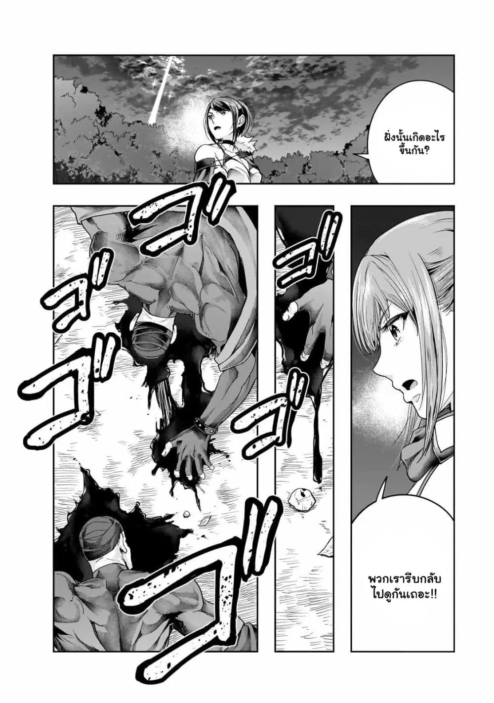 Hazurewaku no “Joutai Ijou Skill” de Saikyou ni Natta Ore ga Subete wo Juurin suru made E rank ตอนที่ 37.2 หน้า 2