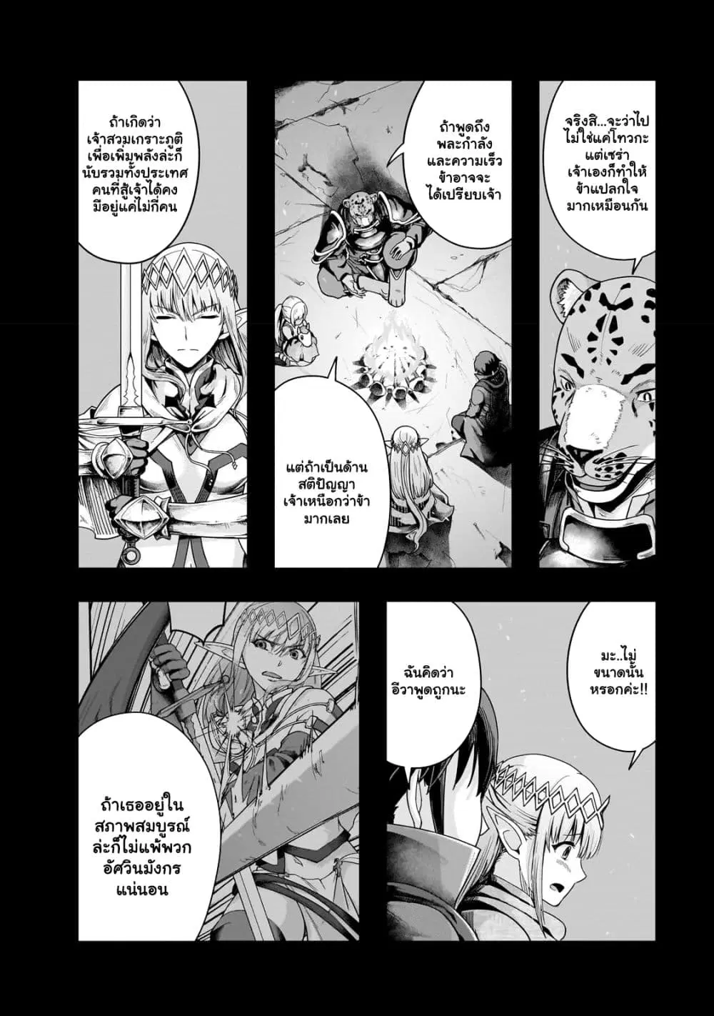 Hazurewaku no “Joutai Ijou Skill” de Saikyou ni Natta Ore ga Subete wo Juurin suru made E rank ตอนที่ 38.1 หน้า 3