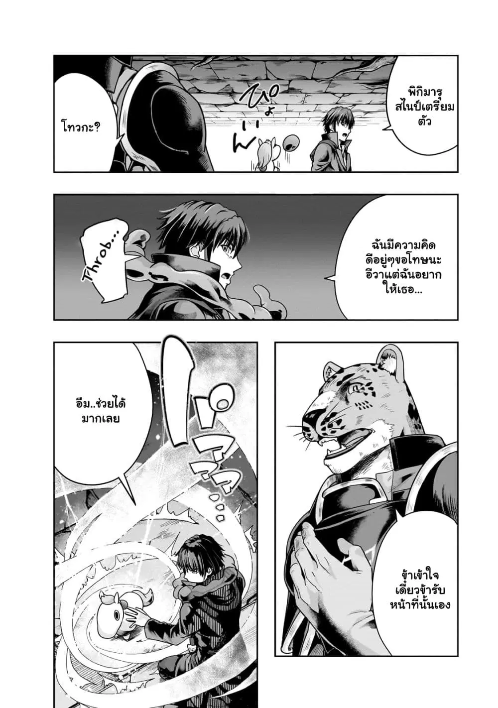 Hazurewaku no “Joutai Ijou Skill” de Saikyou ni Natta Ore ga Subete wo Juurin suru made E rank ตอนที่ 38.2 หน้า 2