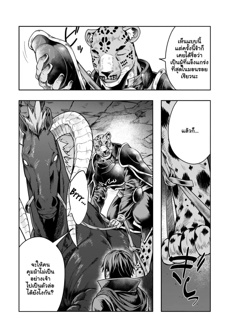 Hazurewaku no “Joutai Ijou Skill” de Saikyou ni Natta Ore ga Subete wo Juurin suru made E rank ตอนที่ 38.2 หน้า 3