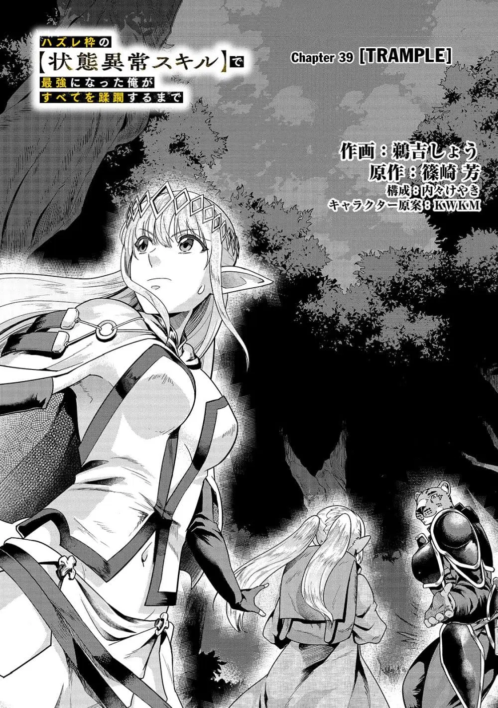 Hazurewaku no “Joutai Ijou Skill” de Saikyou ni Natta Ore ga Subete wo Juurin suru made E rank ตอนที่ 39.1 หน้า 3
