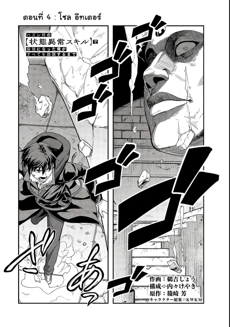 Hazurewaku no “Joutai Ijou Skill” de Saikyou ni Natta Ore ga Subete wo Juurin suru made E rank ตอนที่ 4 หน้า 1