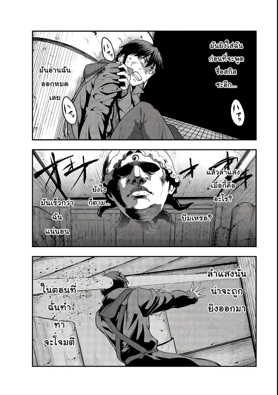 Hazurewaku no “Joutai Ijou Skill” de Saikyou ni Natta Ore ga Subete wo Juurin suru made E rank ตอนที่ 4 หน้า 2