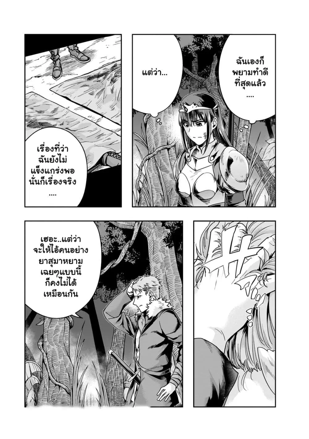 Hazurewaku no “Joutai Ijou Skill” de Saikyou ni Natta Ore ga Subete wo Juurin suru made E rank ตอนที่ 40.2 หน้า 2
