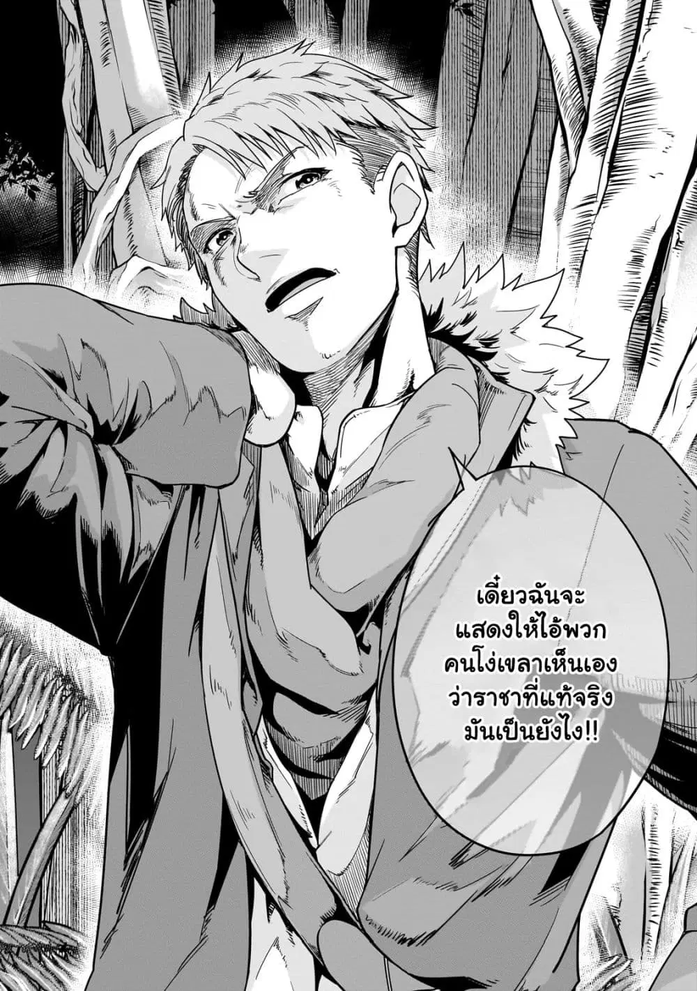 Hazurewaku no “Joutai Ijou Skill” de Saikyou ni Natta Ore ga Subete wo Juurin suru made E rank ตอนที่ 40.2 หน้า 3