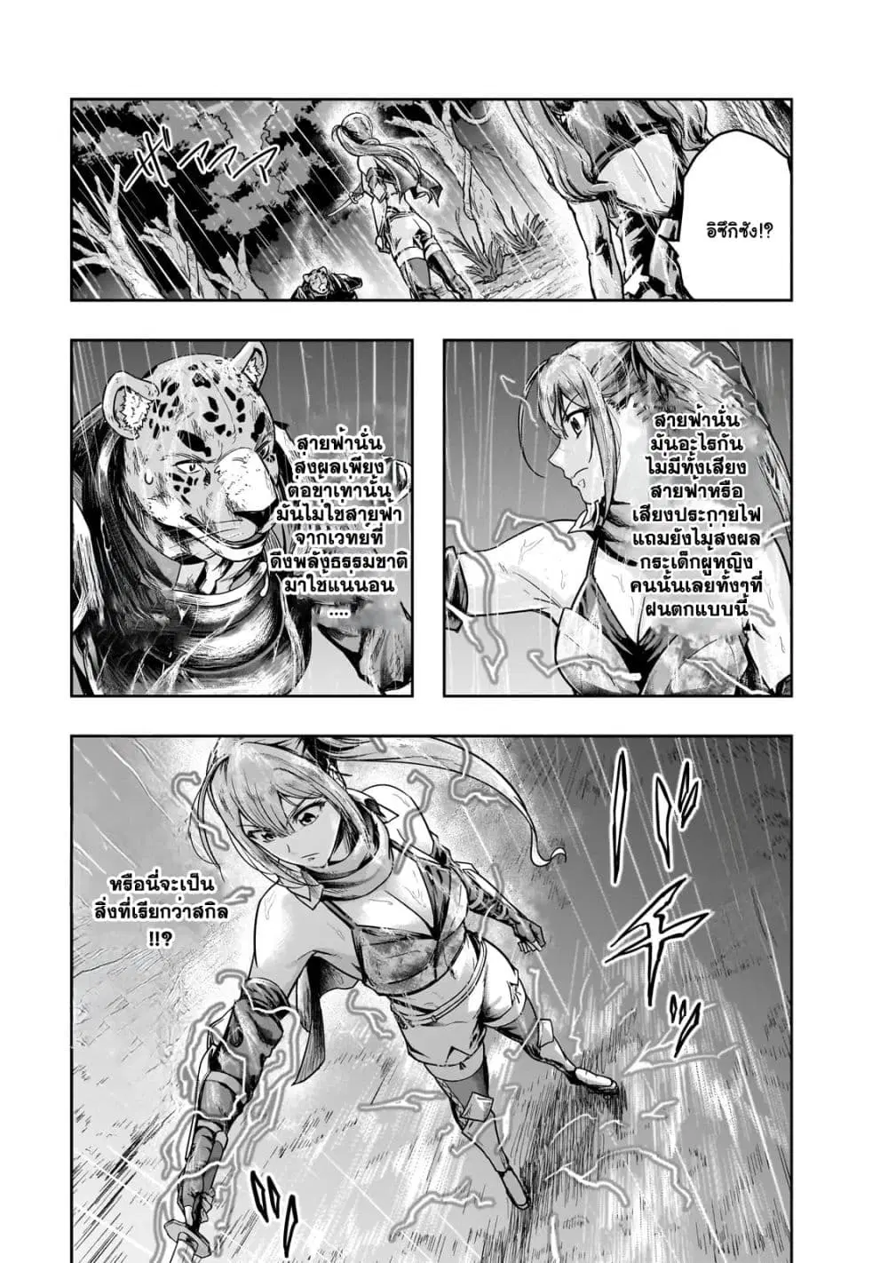 Hazurewaku no “Joutai Ijou Skill” de Saikyou ni Natta Ore ga Subete wo Juurin suru made E rank ตอนที่ 41.2 หน้า 2