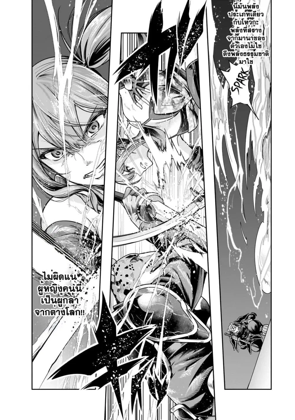 Hazurewaku no “Joutai Ijou Skill” de Saikyou ni Natta Ore ga Subete wo Juurin suru made E rank ตอนที่ 41.2 หน้า 3