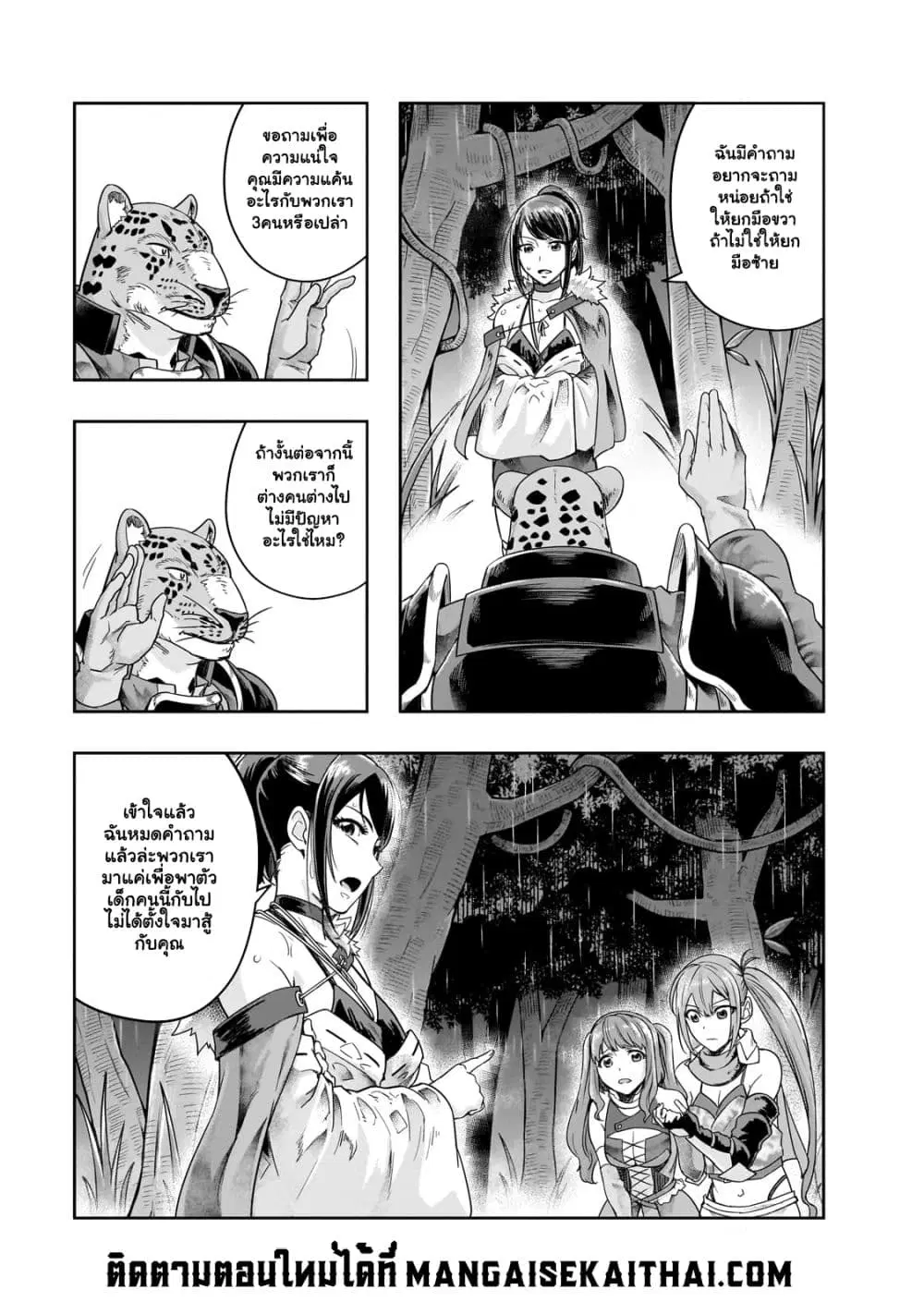 Hazurewaku no “Joutai Ijou Skill” de Saikyou ni Natta Ore ga Subete wo Juurin suru made E rank ตอนที่ 42.1 หน้า 3