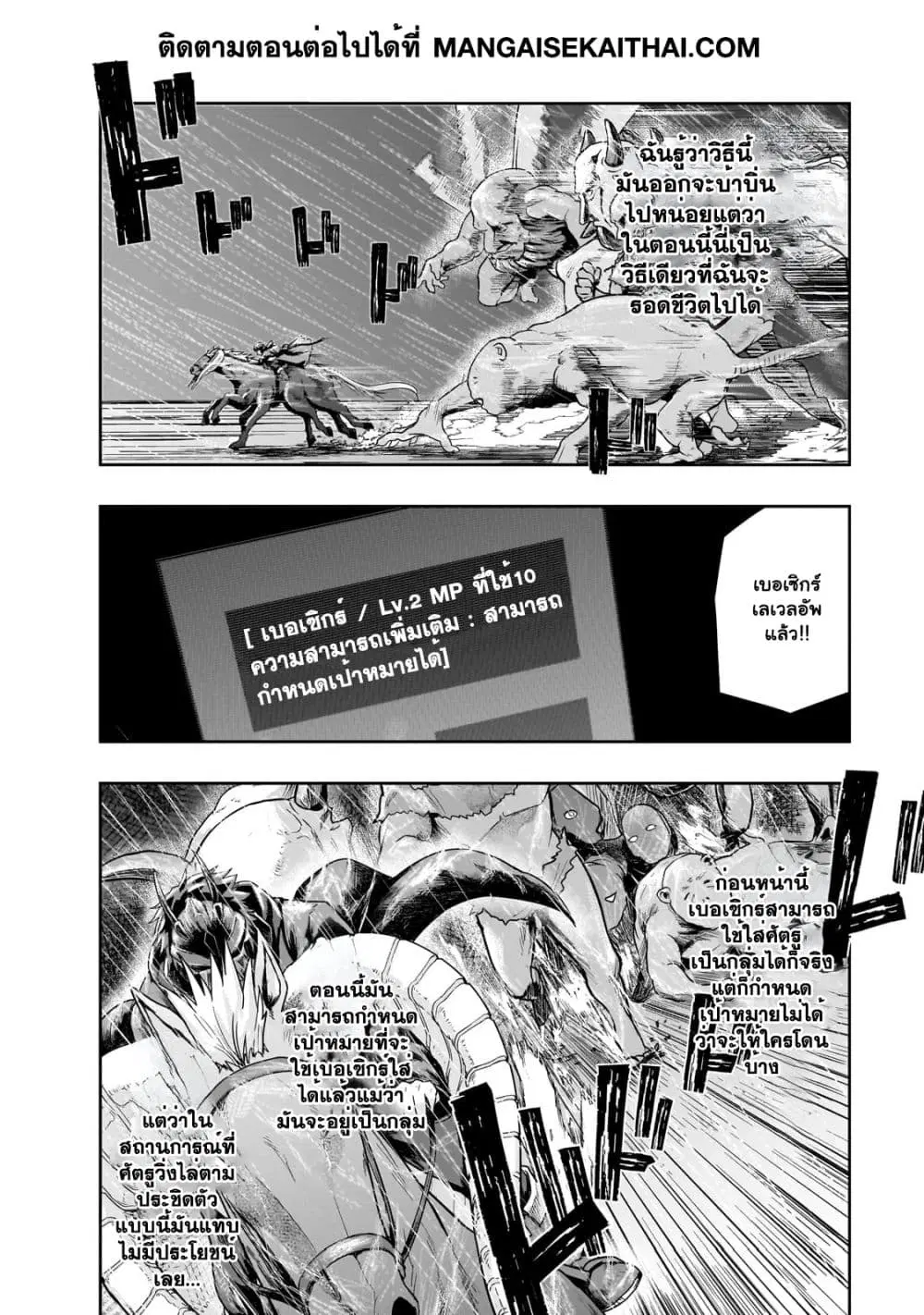 Hazurewaku no “Joutai Ijou Skill” de Saikyou ni Natta Ore ga Subete wo Juurin suru made E rank ตอนที่ 42.2 หน้า 3