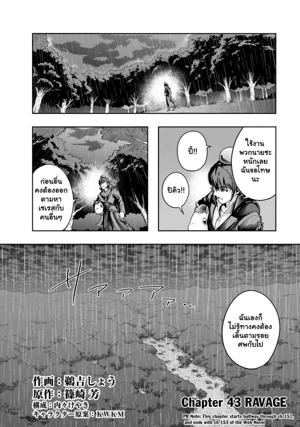 Hazurewaku no “Joutai Ijou Skill” de Saikyou ni Natta Ore ga Subete wo Juurin suru made E rank ตอนที่ 43.1 หน้า 2