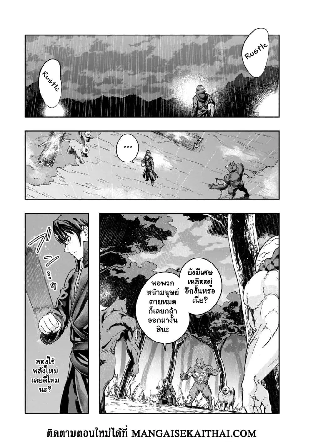 Hazurewaku no “Joutai Ijou Skill” de Saikyou ni Natta Ore ga Subete wo Juurin suru made E rank ตอนที่ 43.1 หน้า 3