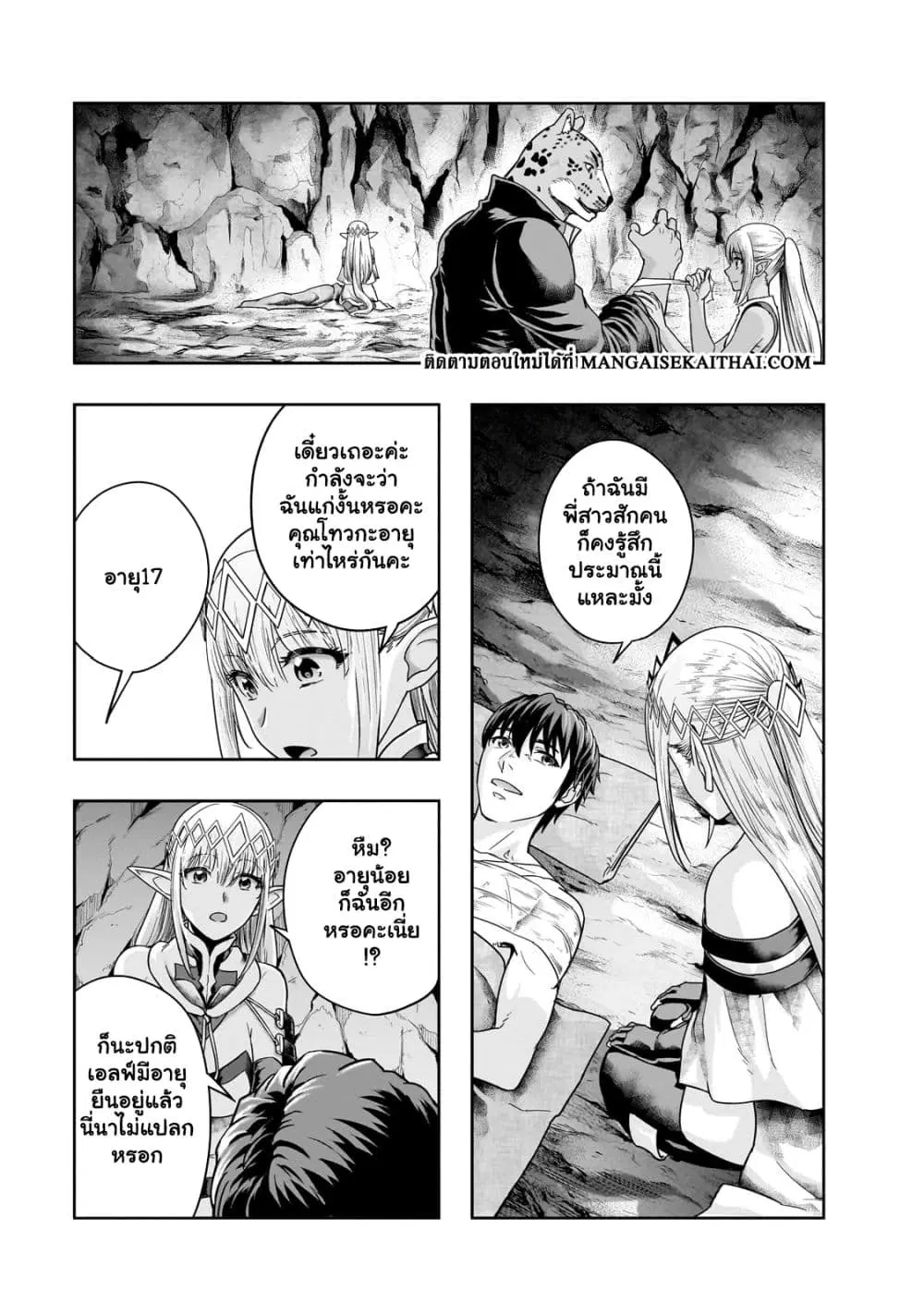 Hazurewaku no “Joutai Ijou Skill” de Saikyou ni Natta Ore ga Subete wo Juurin suru made E rank ตอนที่ 43.2 หน้า 2