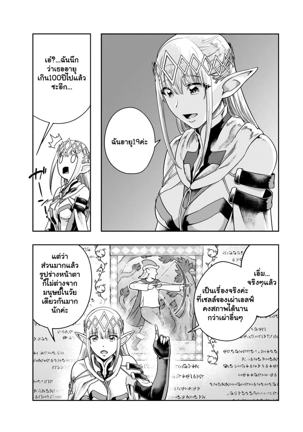 Hazurewaku no “Joutai Ijou Skill” de Saikyou ni Natta Ore ga Subete wo Juurin suru made E rank ตอนที่ 43.2 หน้า 3