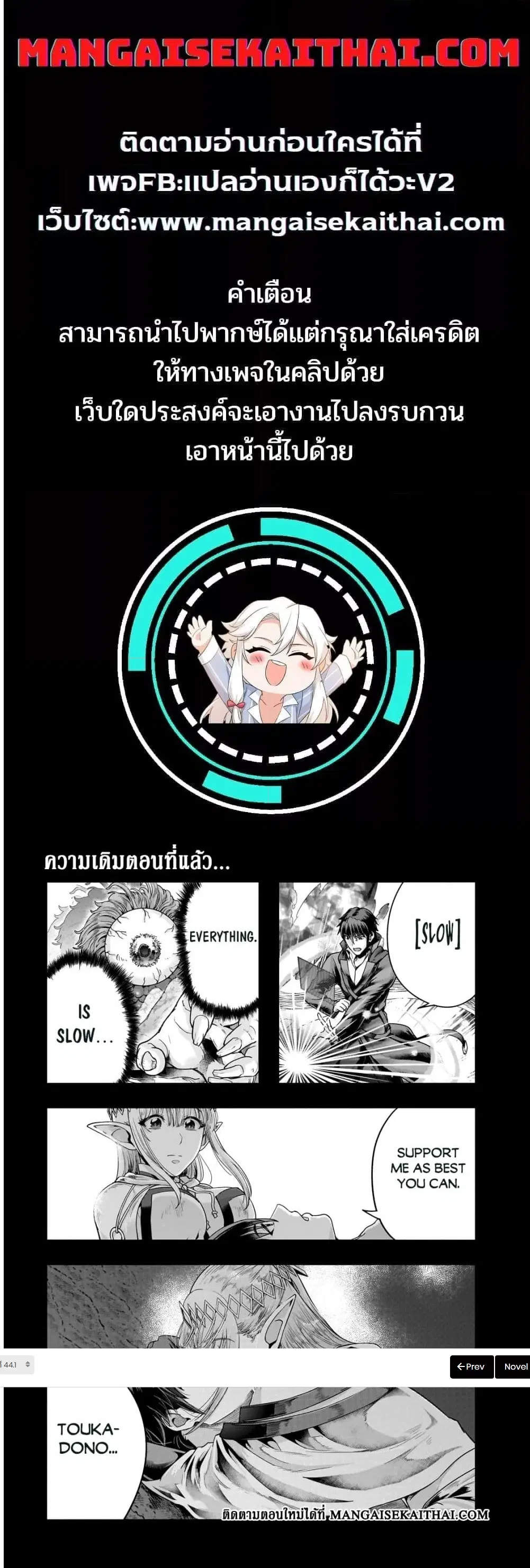 Hazurewaku no “Joutai Ijou Skill” de Saikyou ni Natta Ore ga Subete wo Juurin suru made E rank ตอนที่ 44.1 หน้า 1