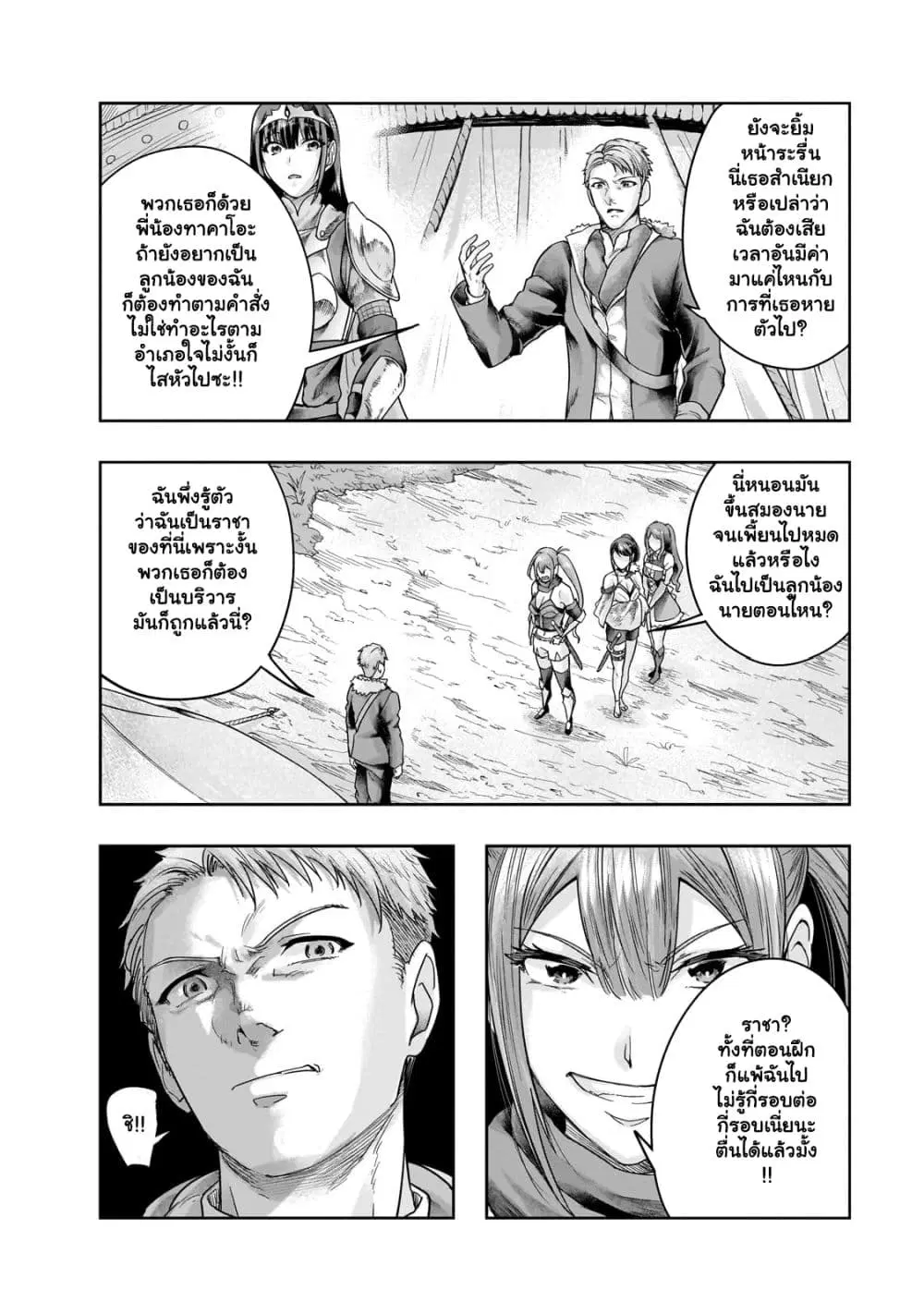 Hazurewaku no “Joutai Ijou Skill” de Saikyou ni Natta Ore ga Subete wo Juurin suru made E rank ตอนที่ 44.2 หน้า 3