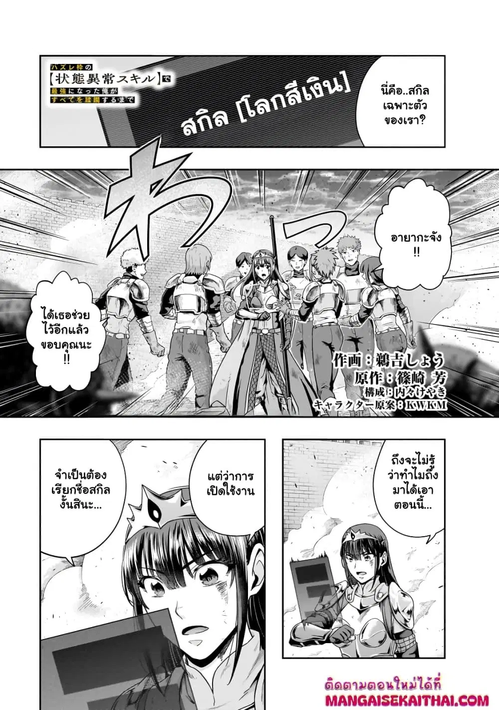 Hazurewaku no “Joutai Ijou Skill” de Saikyou ni Natta Ore ga Subete wo Juurin suru made E rank ตอนที่ 52.1 หน้า 2