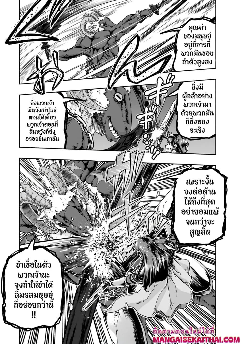 Hazurewaku no “Joutai Ijou Skill” de Saikyou ni Natta Ore ga Subete wo Juurin suru made E rank ตอนที่ 53.2 หน้า 2