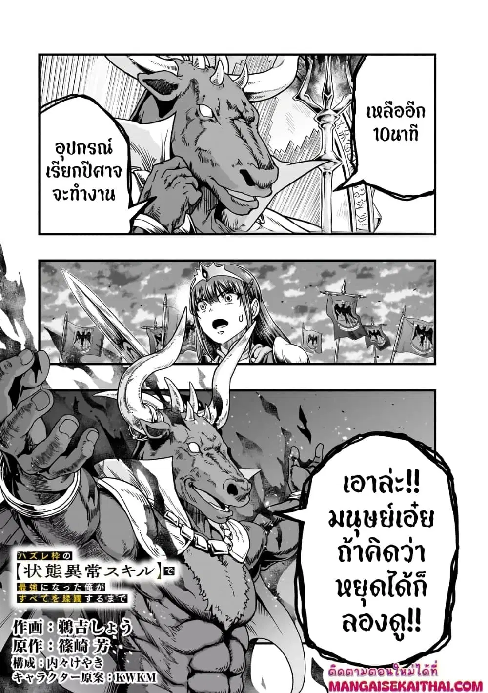 Hazurewaku no “Joutai Ijou Skill” de Saikyou ni Natta Ore ga Subete wo Juurin suru made E rank ตอนที่ 54.1 หน้า 2