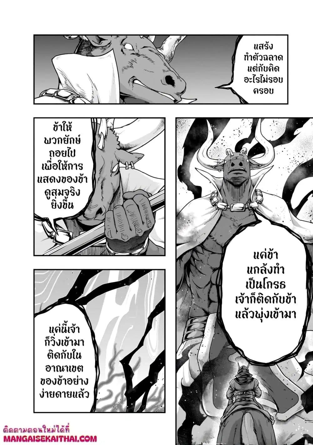 Hazurewaku no “Joutai Ijou Skill” de Saikyou ni Natta Ore ga Subete wo Juurin suru made E rank ตอนที่ 55.2 หน้า 2