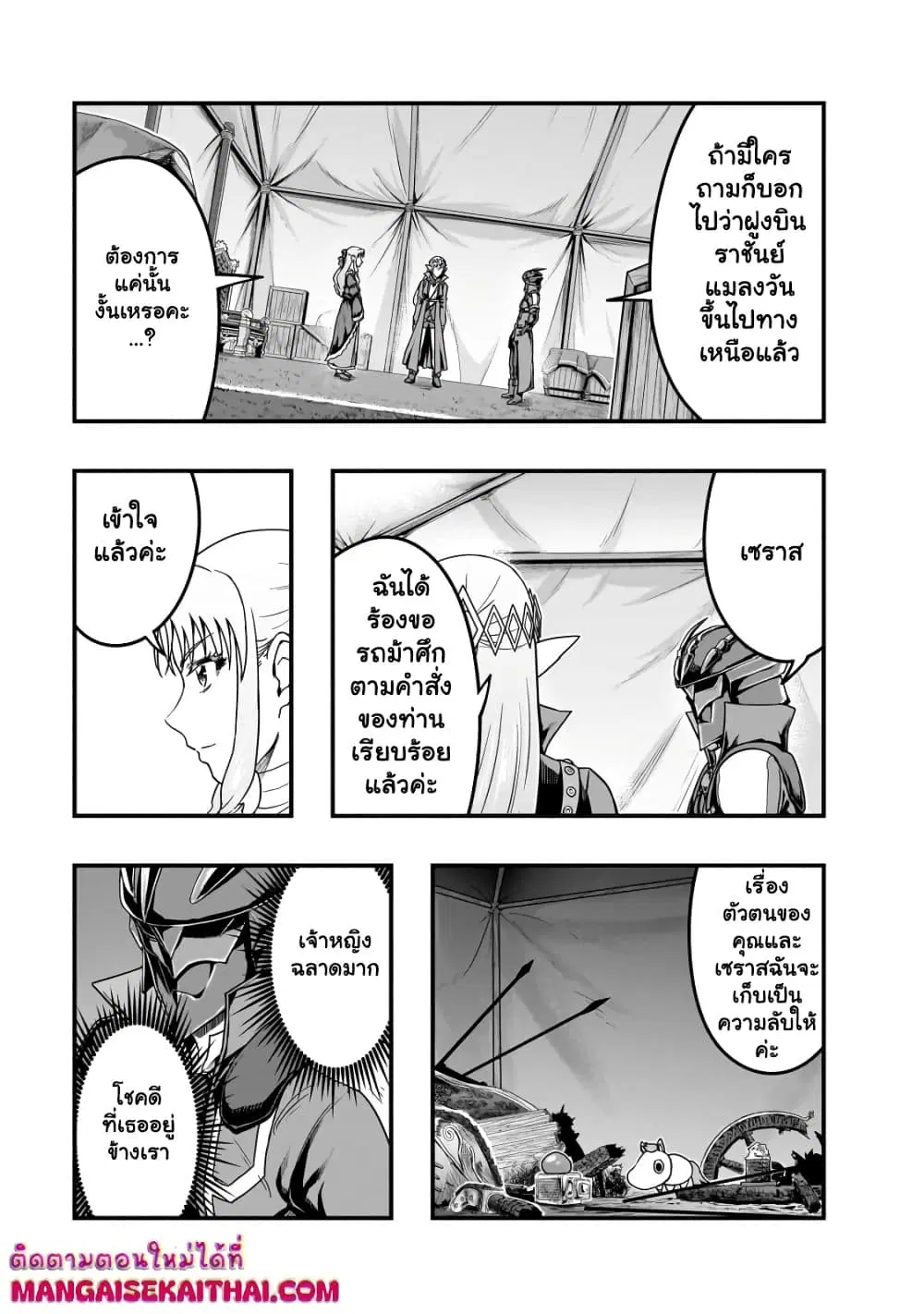Hazurewaku no “Joutai Ijou Skill” de Saikyou ni Natta Ore ga Subete wo Juurin suru made E rank ตอนที่ 56.2 หน้า 3
