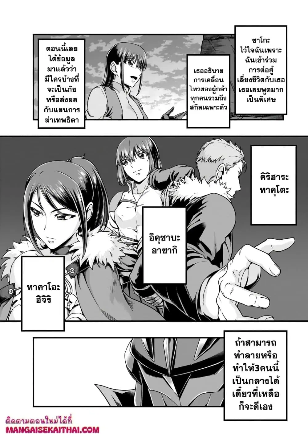 Hazurewaku no “Joutai Ijou Skill” de Saikyou ni Natta Ore ga Subete wo Juurin suru made E rank ตอนที่ 57.1 หน้า 3