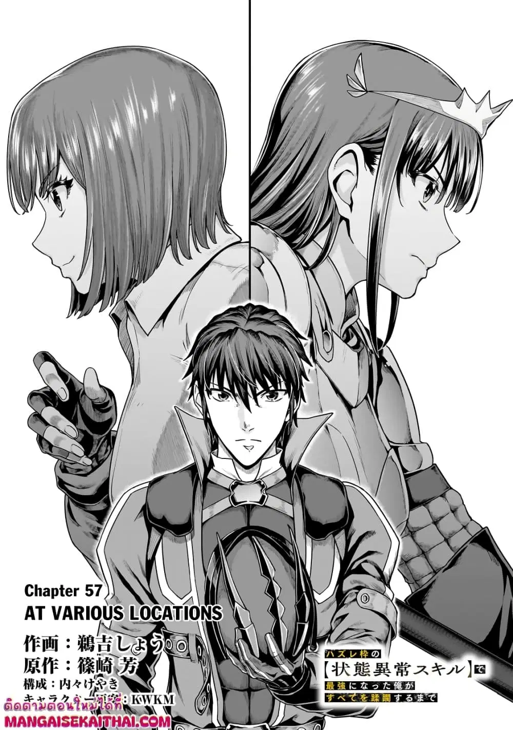 Hazurewaku no “Joutai Ijou Skill” de Saikyou ni Natta Ore ga Subete wo Juurin suru made E rank ตอนที่ 57.2 หน้า 2