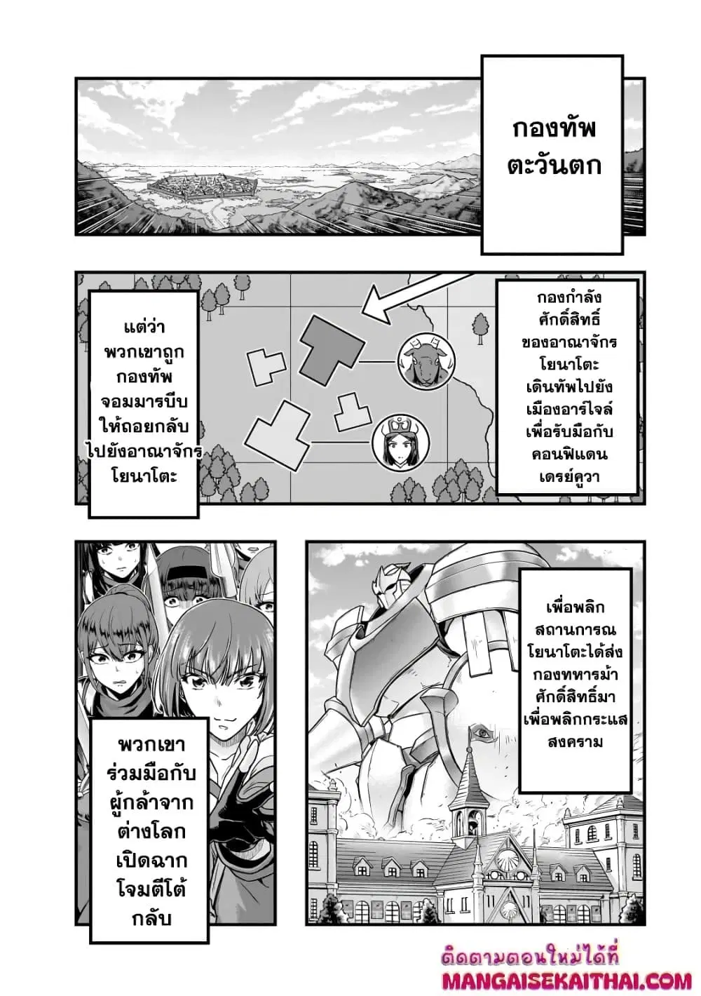 Hazurewaku no “Joutai Ijou Skill” de Saikyou ni Natta Ore ga Subete wo Juurin suru made E rank ตอนที่ 57.3 หน้า 3