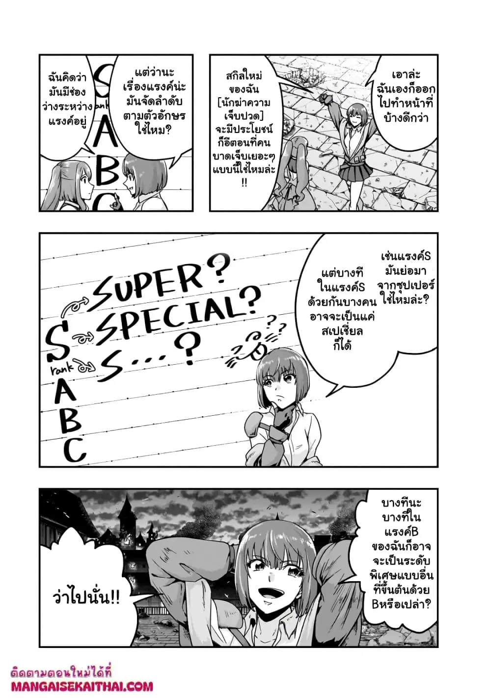 Hazurewaku no “Joutai Ijou Skill” de Saikyou ni Natta Ore ga Subete wo Juurin suru made E rank ตอนที่ 57.4 หน้า 3