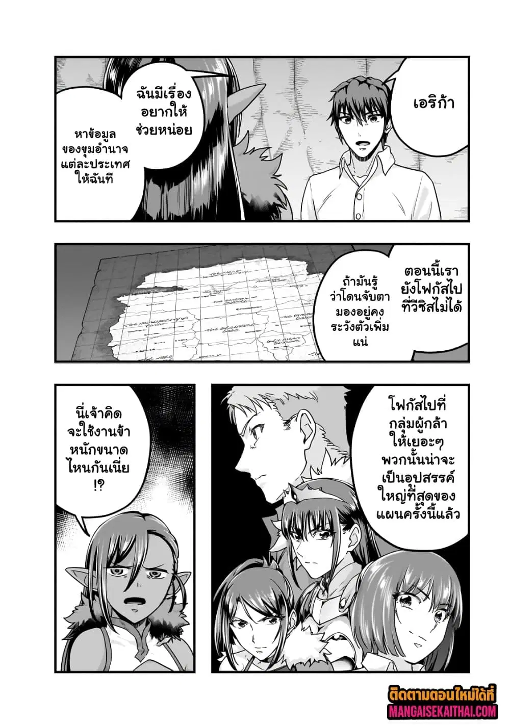 Hazurewaku no “Joutai Ijou Skill” de Saikyou ni Natta Ore ga Subete wo Juurin suru made E rank ตอนที่ 58.4 หน้า 2