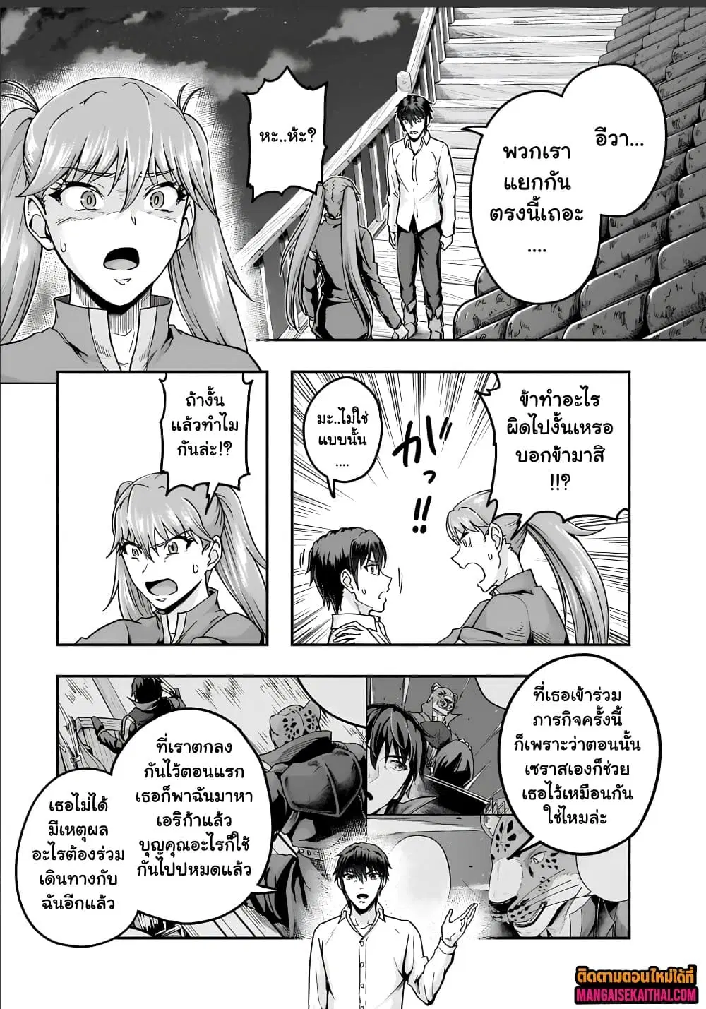 Hazurewaku no “Joutai Ijou Skill” de Saikyou ni Natta Ore ga Subete wo Juurin suru made E rank ตอนที่ 59.1 หน้า 2