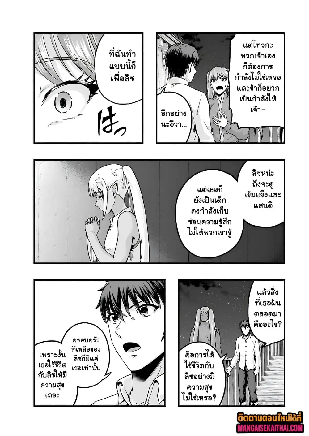 Hazurewaku no “Joutai Ijou Skill” de Saikyou ni Natta Ore ga Subete wo Juurin suru made E rank ตอนที่ 59.1 หน้า 3