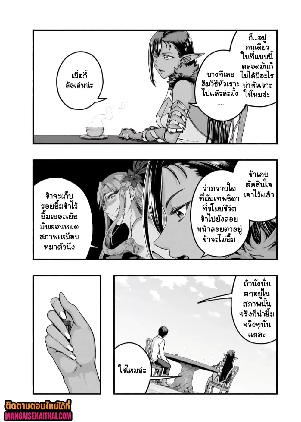 Hazurewaku no “Joutai Ijou Skill” de Saikyou ni Natta Ore ga Subete wo Juurin suru made E rank ตอนที่ 59.2 หน้า 3