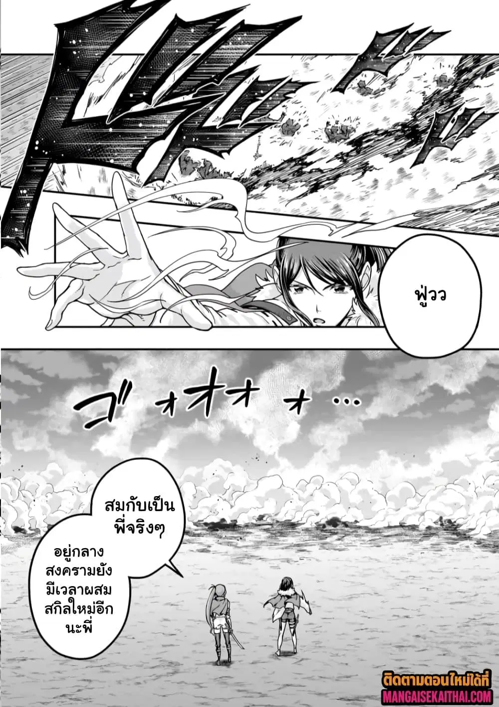 Hazurewaku no “Joutai Ijou Skill” de Saikyou ni Natta Ore ga Subete wo Juurin suru made E rank ตอนที่ 59.3 หน้า 2