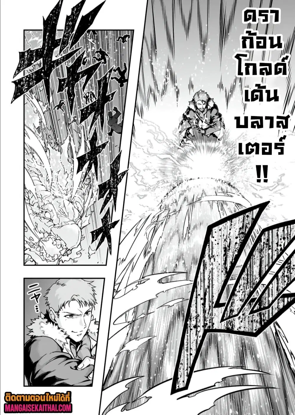 Hazurewaku no “Joutai Ijou Skill” de Saikyou ni Natta Ore ga Subete wo Juurin suru made E rank ตอนที่ 59.3 หน้า 3