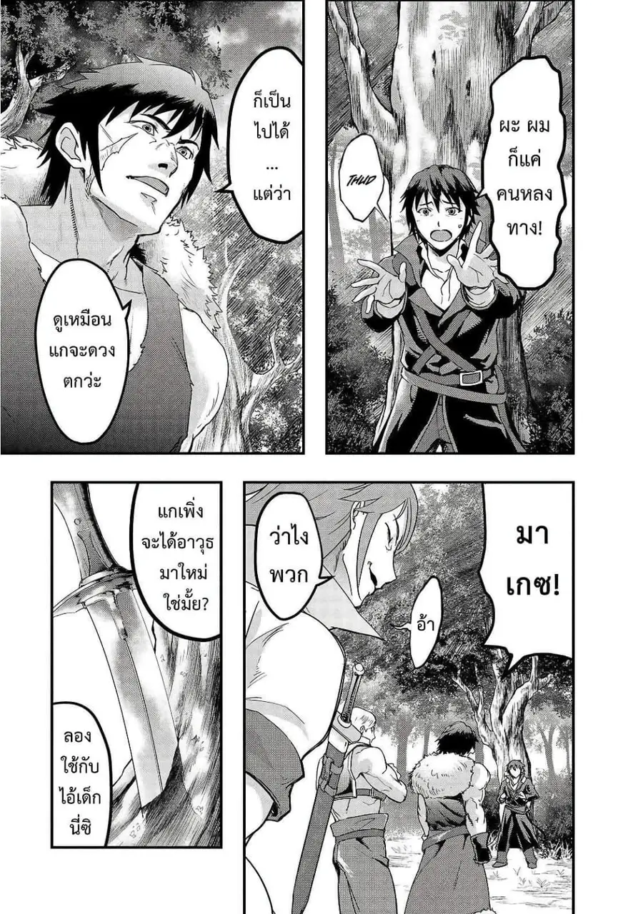 Hazurewaku no “Joutai Ijou Skill” de Saikyou ni Natta Ore ga Subete wo Juurin suru made E rank ตอนที่ 6 หน้า 3