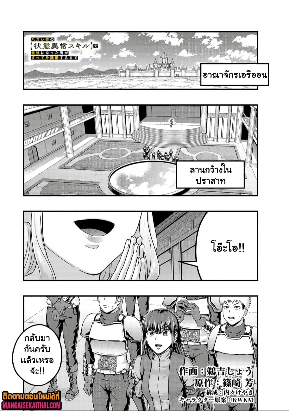 Hazurewaku no “Joutai Ijou Skill” de Saikyou ni Natta Ore ga Subete wo Juurin suru made E rank ตอนที่ 60.1 หน้า 2
