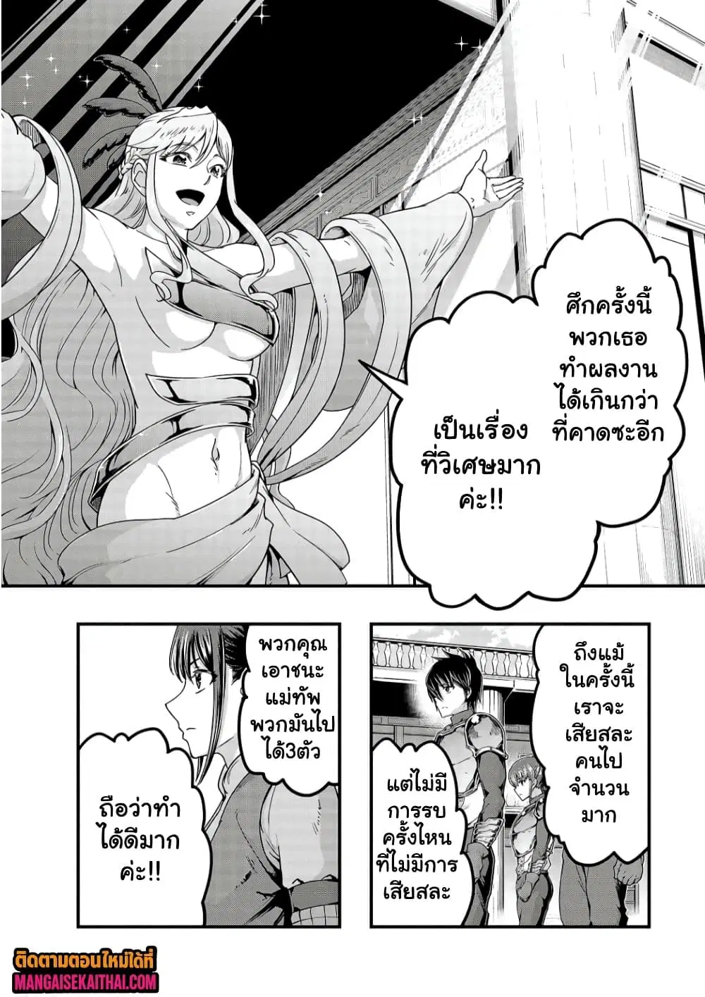 Hazurewaku no “Joutai Ijou Skill” de Saikyou ni Natta Ore ga Subete wo Juurin suru made E rank ตอนที่ 60.1 หน้า 3