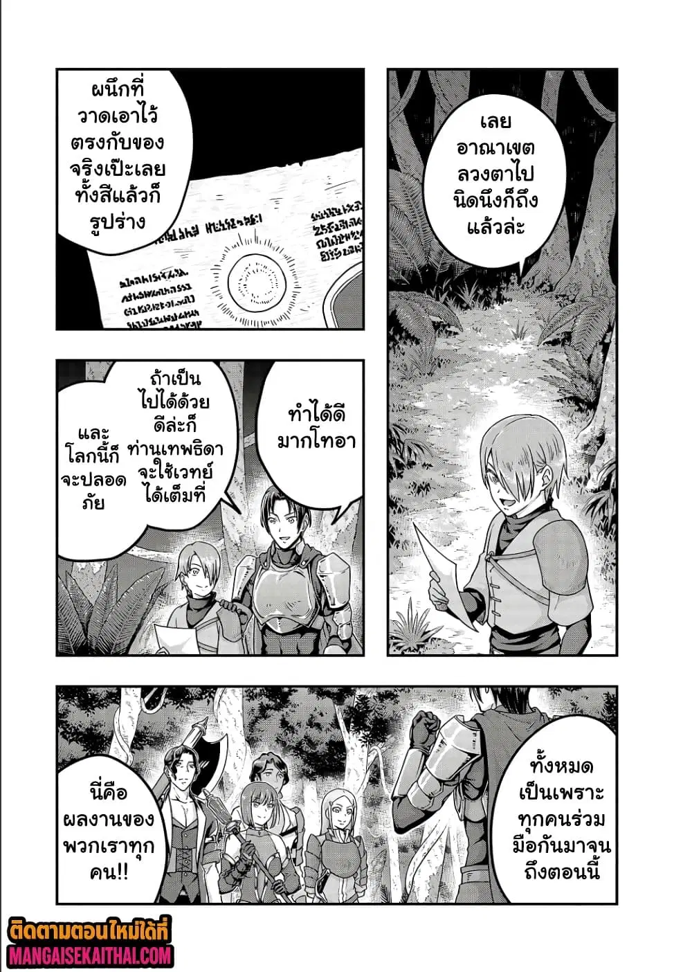 Hazurewaku no “Joutai Ijou Skill” de Saikyou ni Natta Ore ga Subete wo Juurin suru made E rank ตอนที่ 61.1 หน้า 2