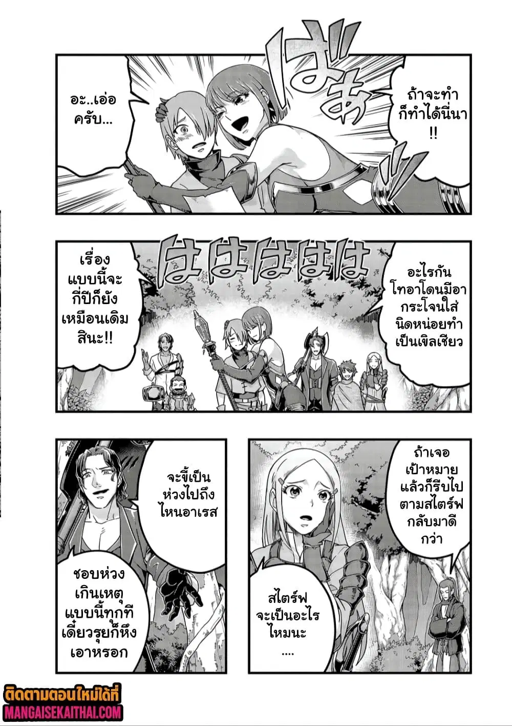 Hazurewaku no “Joutai Ijou Skill” de Saikyou ni Natta Ore ga Subete wo Juurin suru made E rank ตอนที่ 61.1 หน้า 3