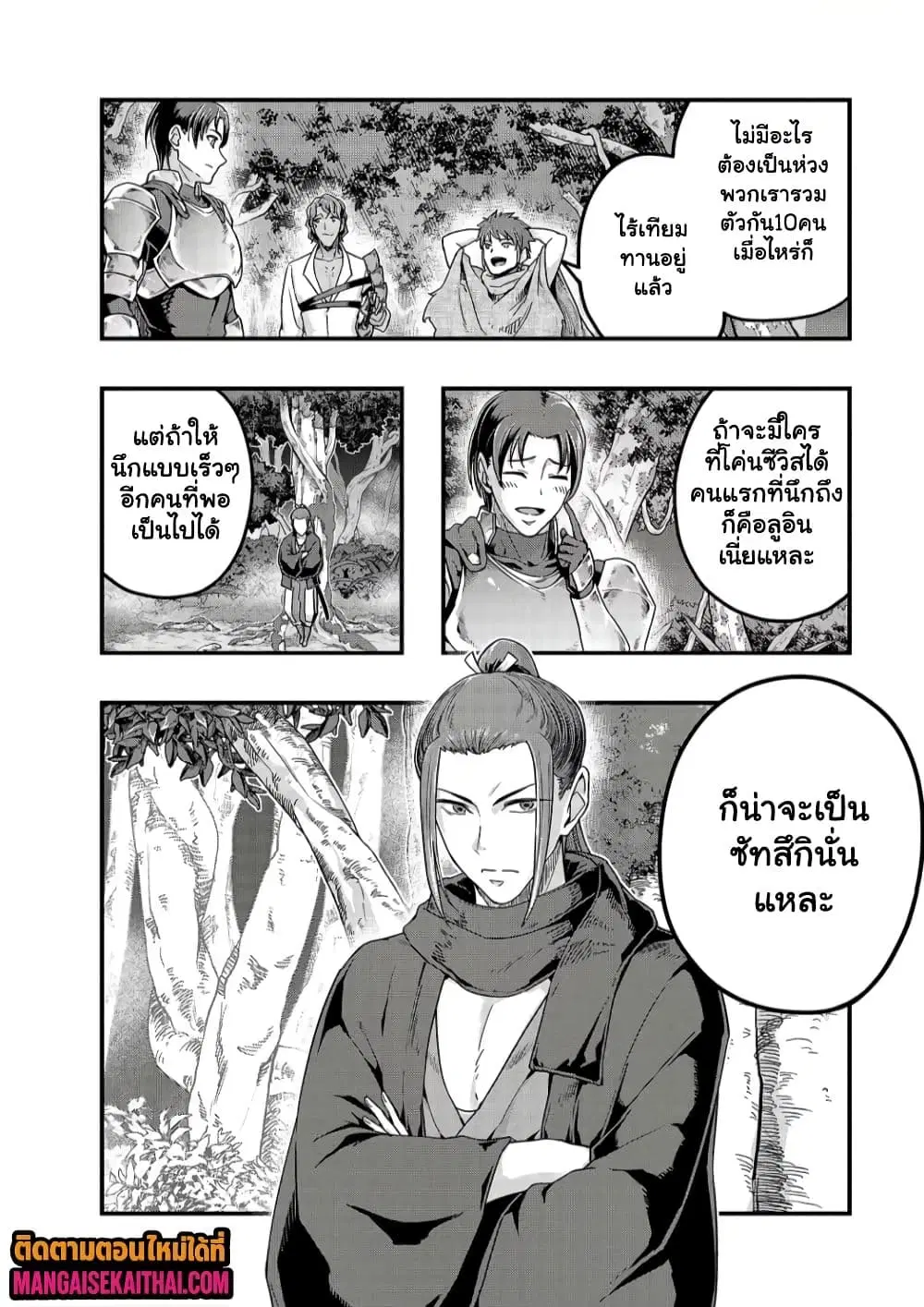 Hazurewaku no “Joutai Ijou Skill” de Saikyou ni Natta Ore ga Subete wo Juurin suru made E rank ตอนที่ 61.2 หน้า 2